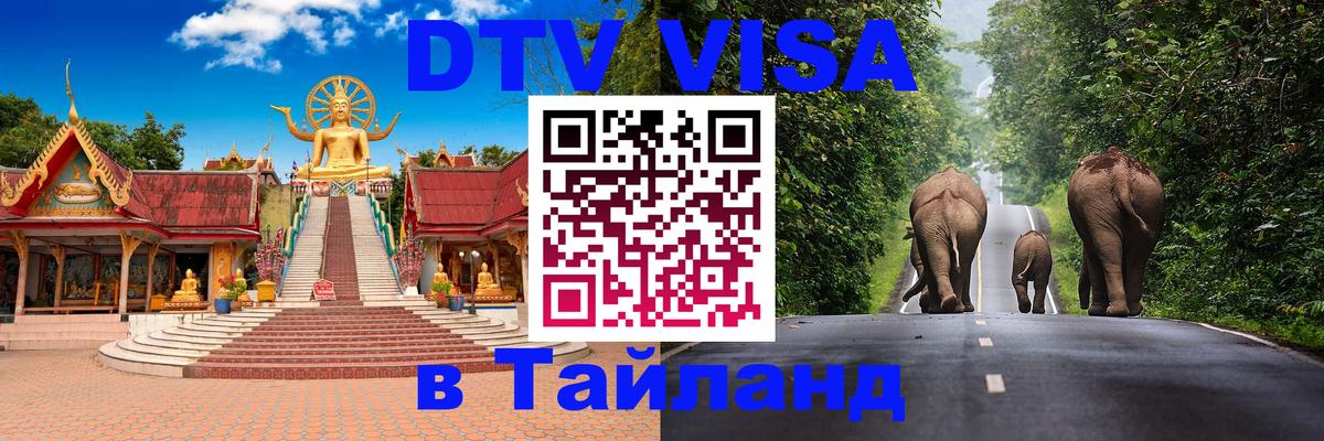 Цены на DTV визу в Таиланд — пакеты услуг, достаточно даже паспорта - 04.10.2025 